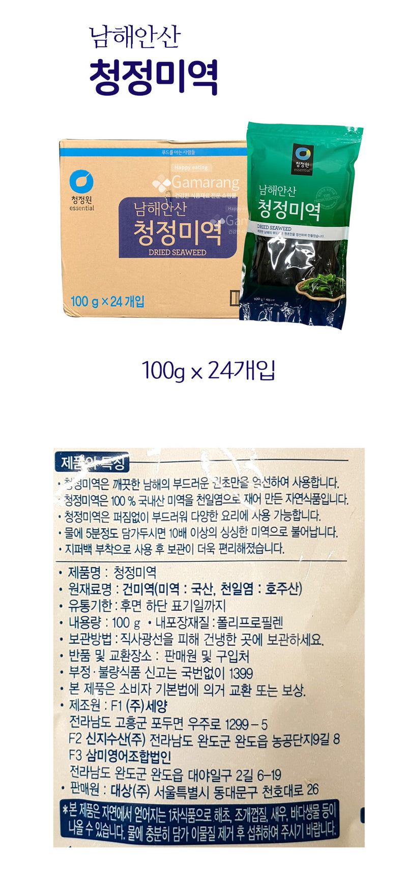 [청정원] 청정원 남해안산 청정미역 100g