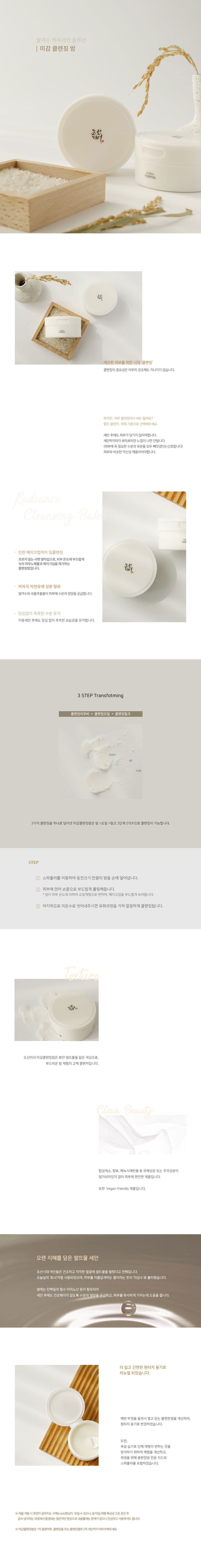 조선미녀 미감클렌징밤