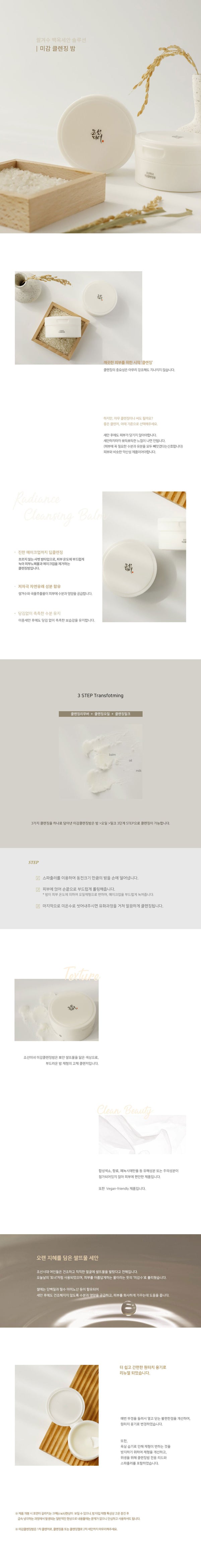 조선미녀 미감클렌징밤