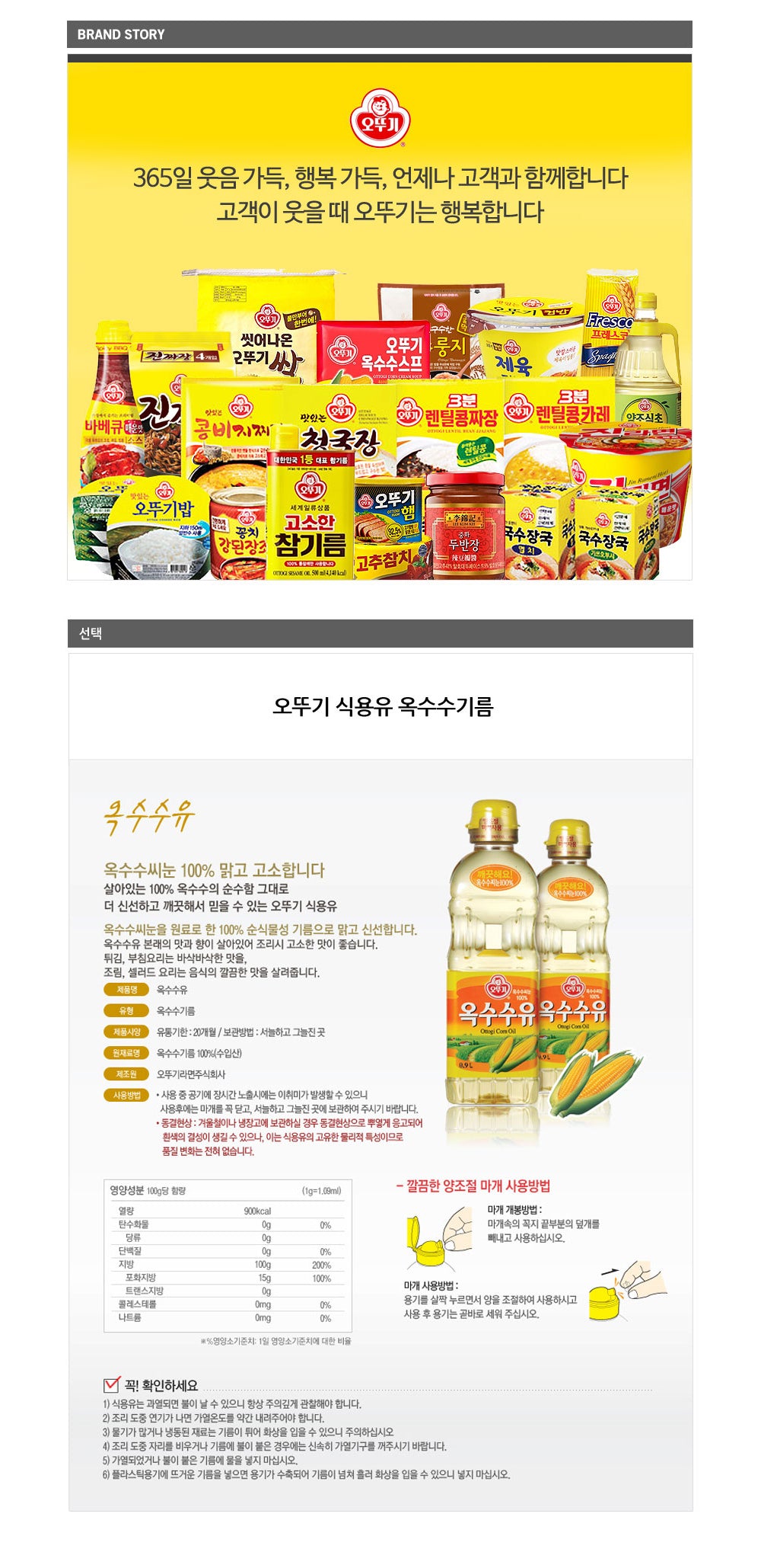 [오뚜기] 오뚜기 옥수수유 900ml