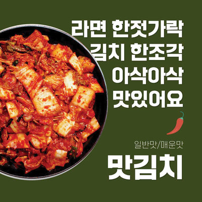 [한농] 한농 맛김치 1.4kg