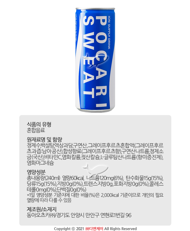[동아] 포카리스웨트 캔 240ml