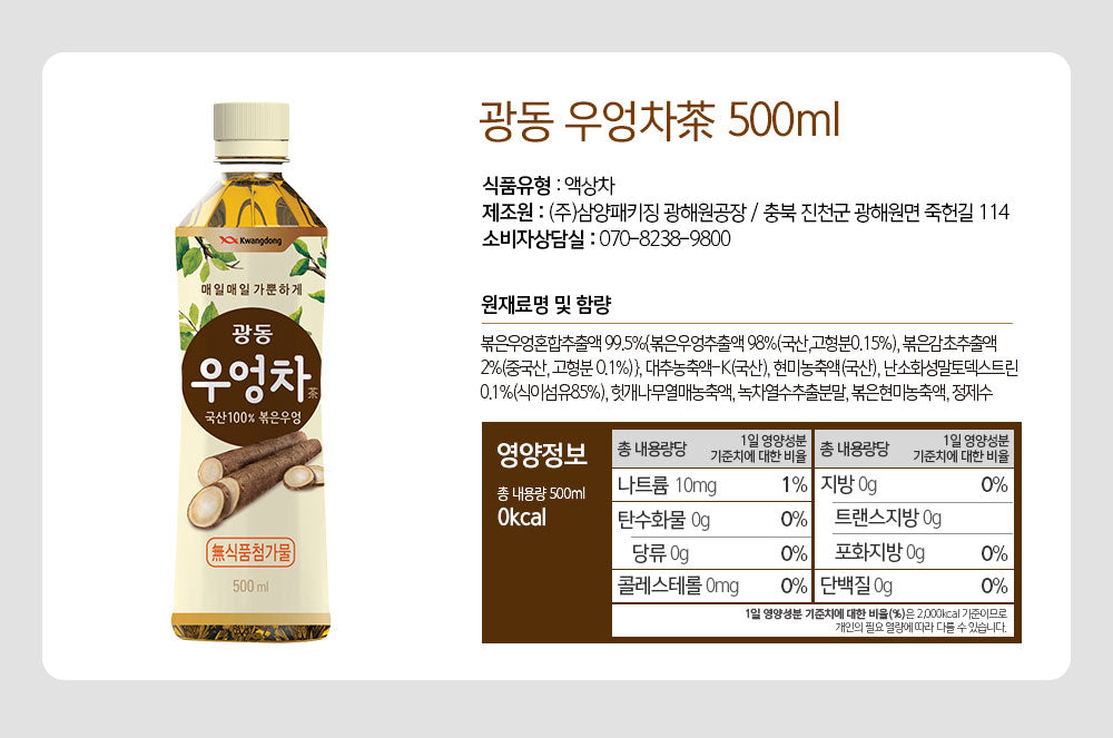 [광동] 광동 우엉차 500ml