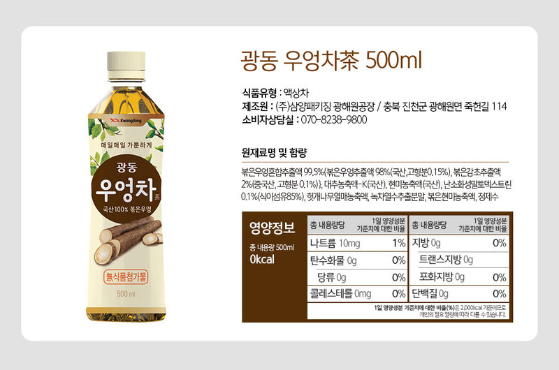[광동] 광동 우엉차 500ml