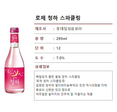 [롯데] 로제 청하 295ml