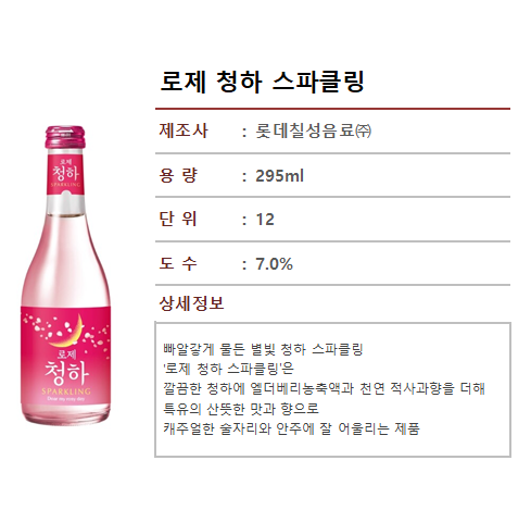 [롯데] 로제 청하 295ml
