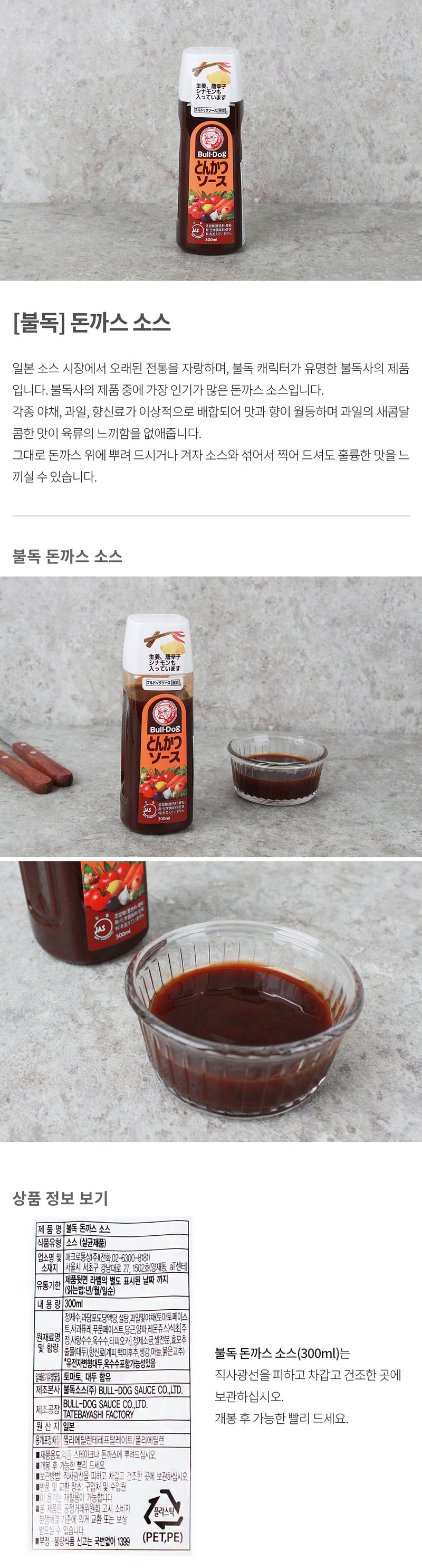 [불독] 돈카츠 소스 03615 300ml