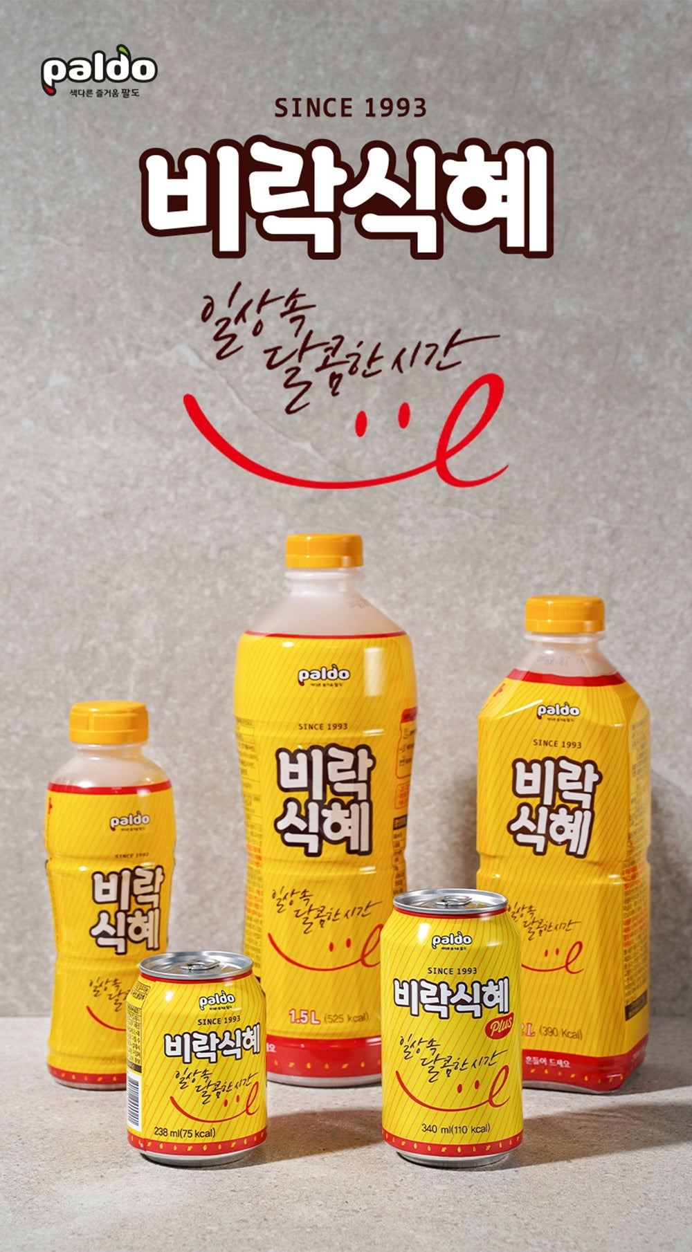 [팔도] 팔도 비락 식혜 1.5L