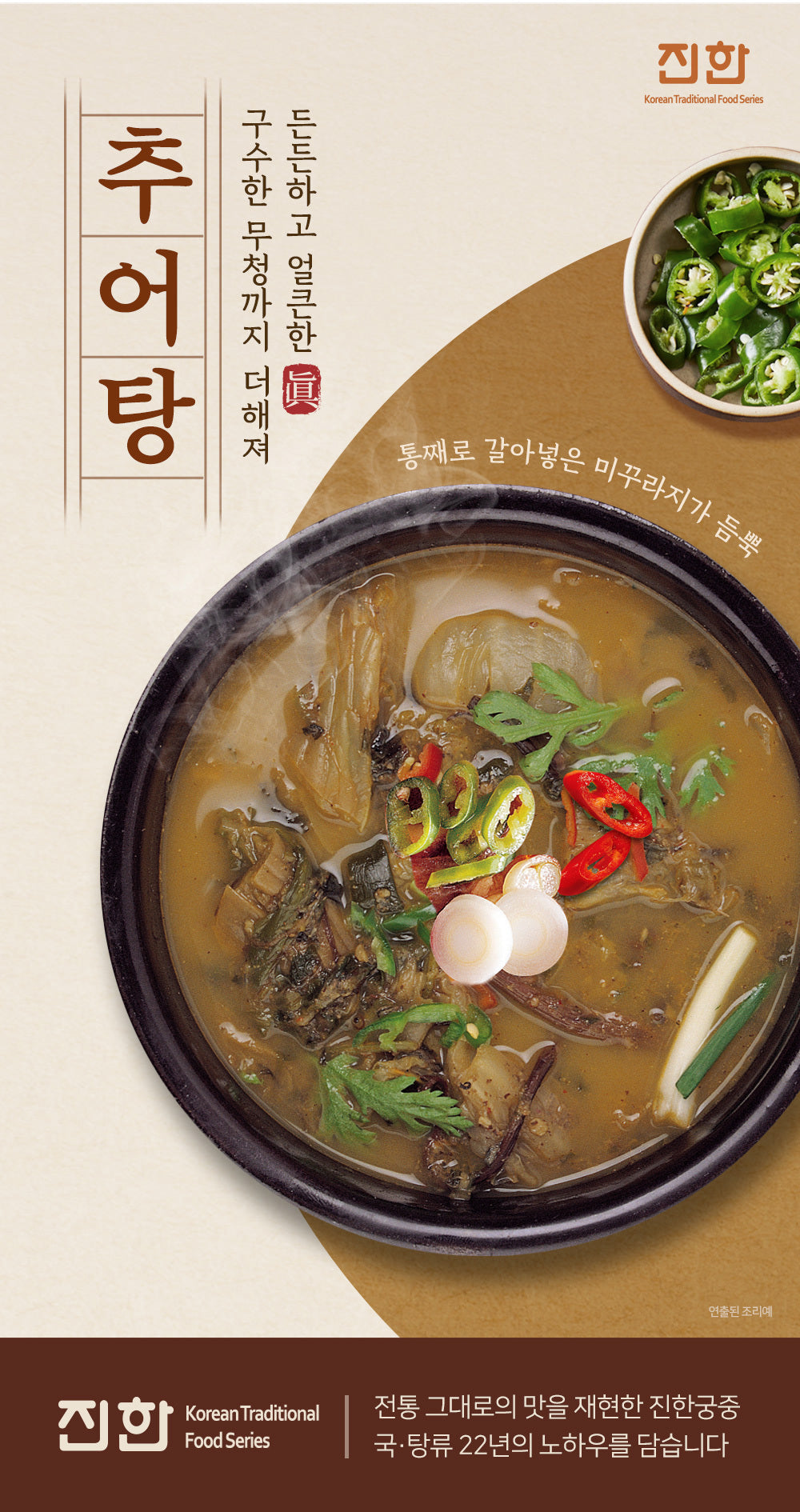 [진한] 진한 추어탕 600g