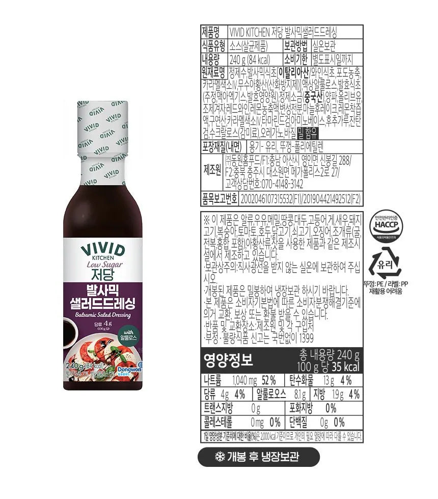 [비비드] 비비드 저칼로리 발사믹드레싱 240g