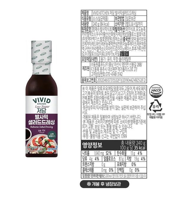 [비비드] 비비드 저칼로리 발사믹드레싱 240g