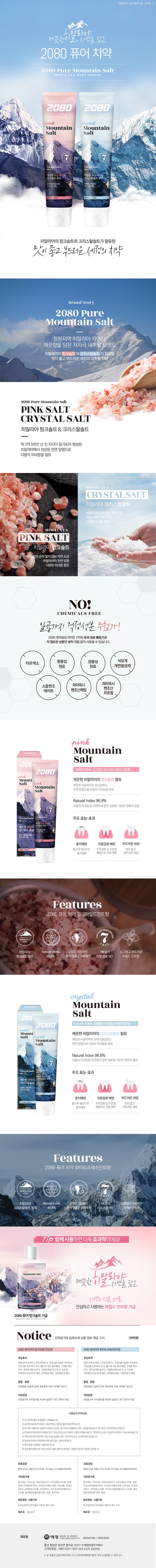 퓨어 솔트 크리스탈민트 치약 8529 120g