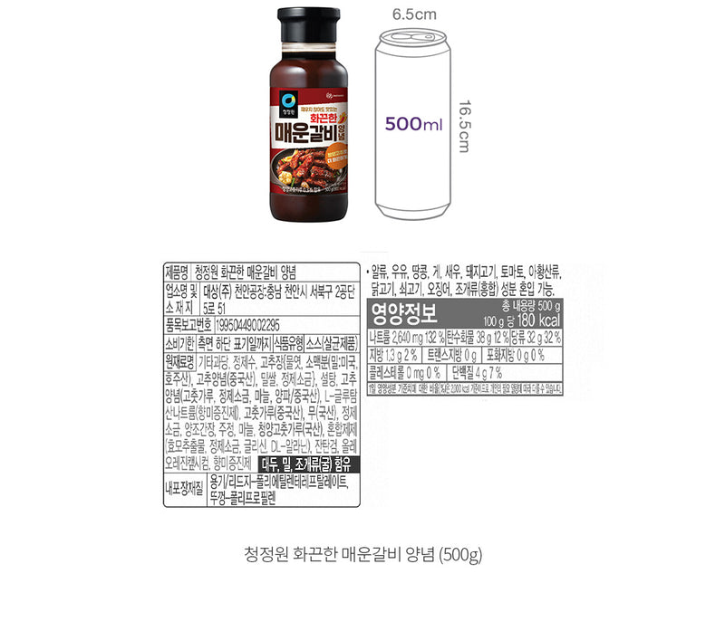 [대상] 화끈한 매운갈비양념 500g