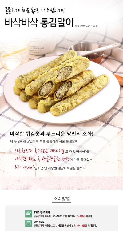 [사옹원] 통김말이튀김 1kg