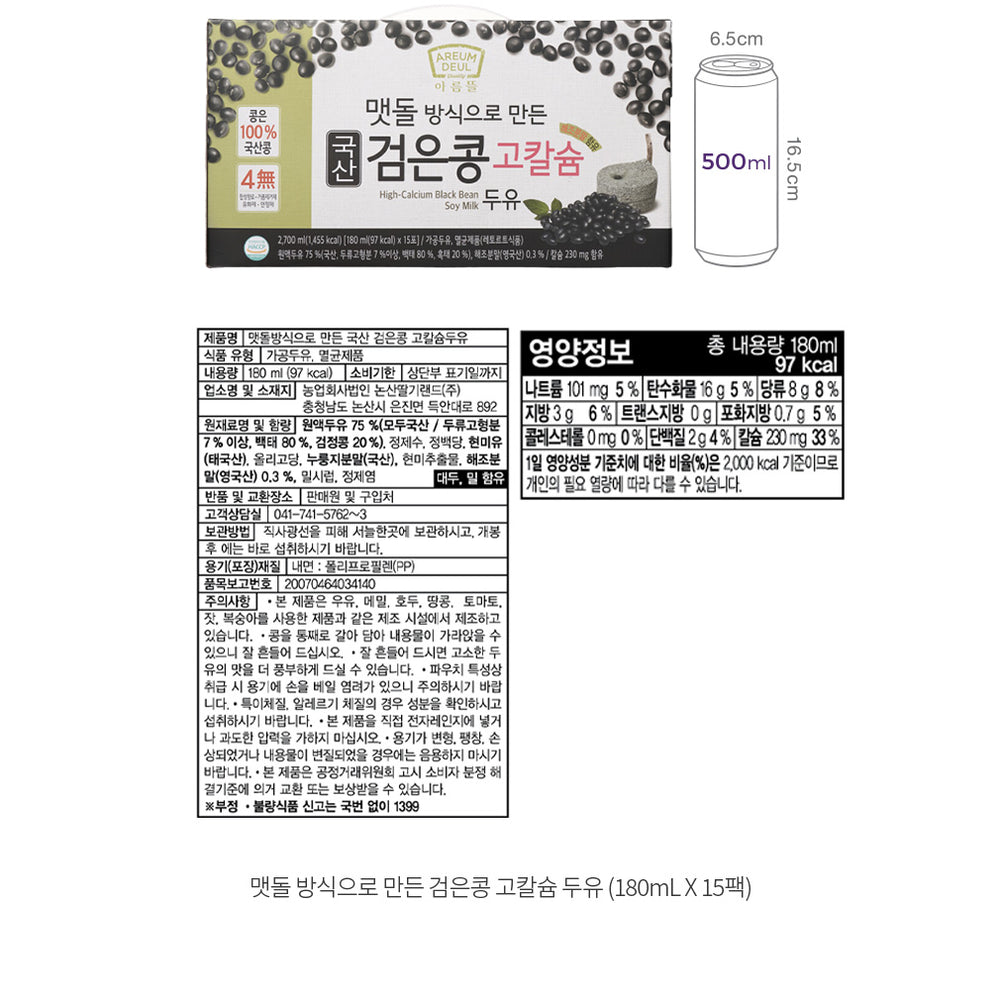 [아름뜰] 아름뜰 검은콩고칼슘두유 180ml*15p