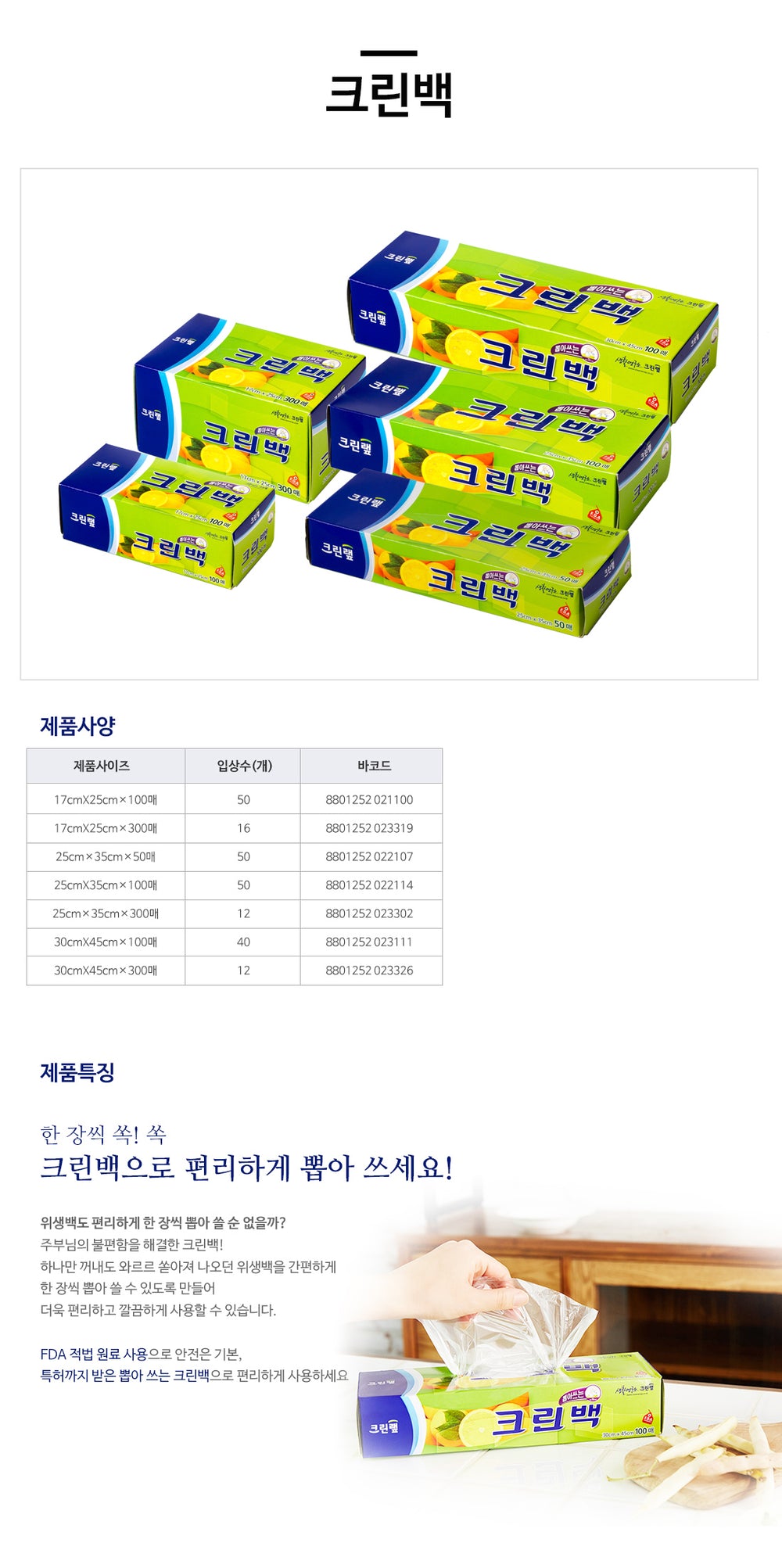 8801252021100 대표이미지