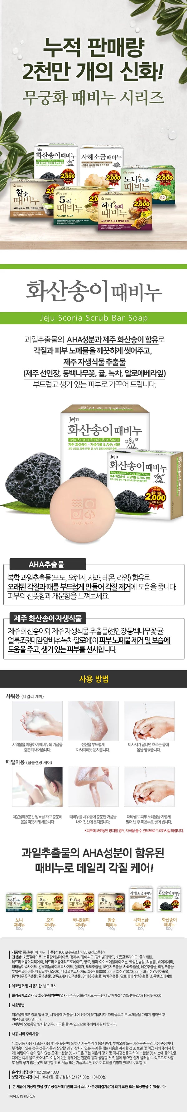 [무궁화] 무궁화 때비누 화산송이