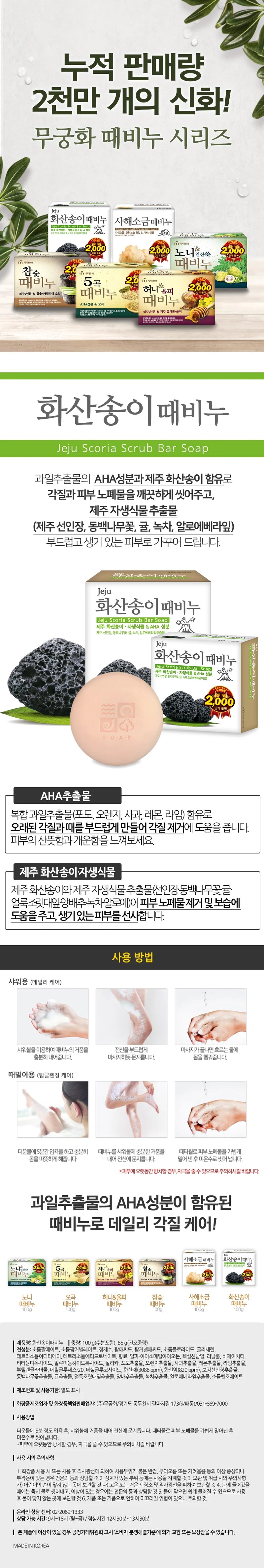 [무궁화] 무궁화 때비누 화산송이