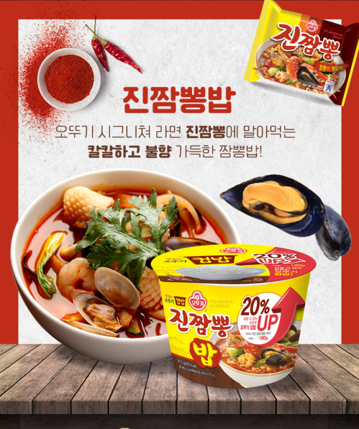 [오뚜기] 오뚜기 맛있는 진짬뽕밥 217.5g