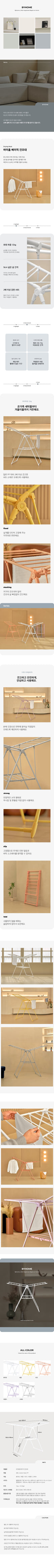바이홈 베이직 건조대 화이트