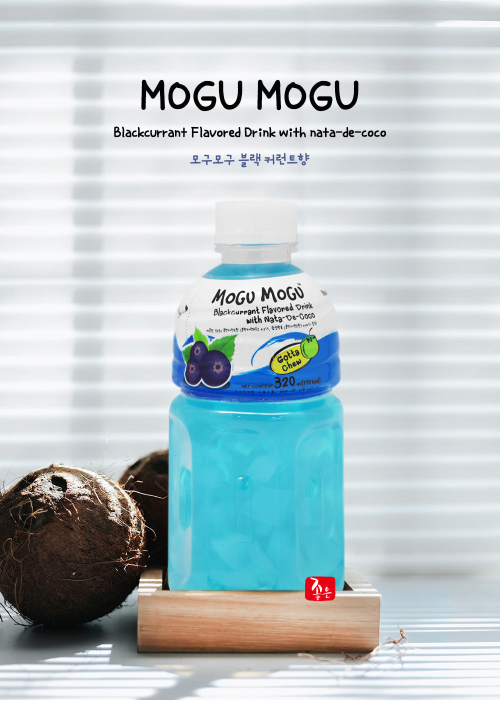 모구모구 블랙커런트 320ml