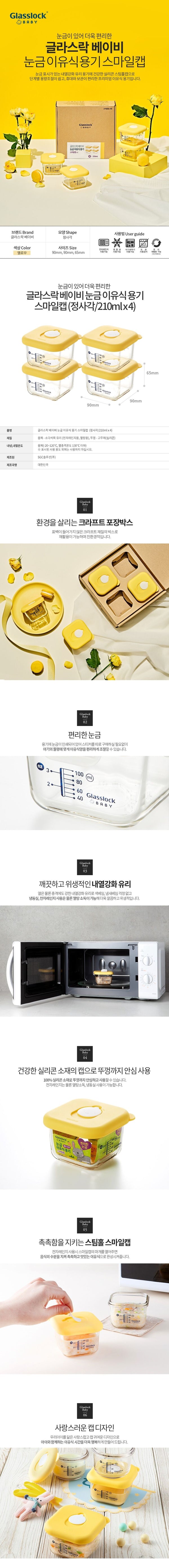 [글라스락] 글라스락 베이비 컨테이너 세트 28097 210ml
