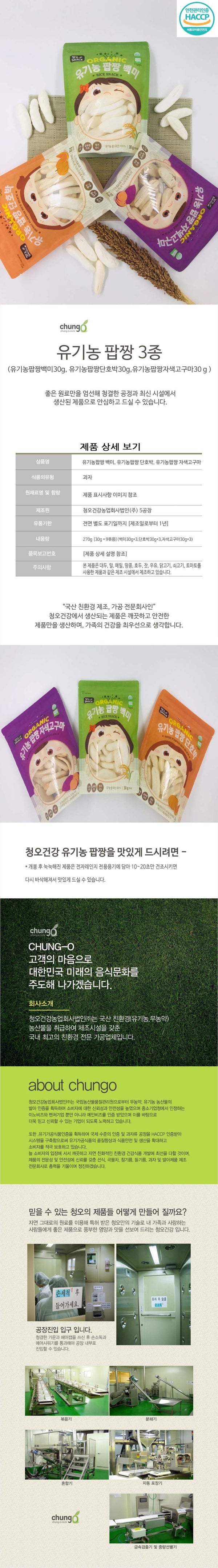 청오 유기농팝짱백미 30g