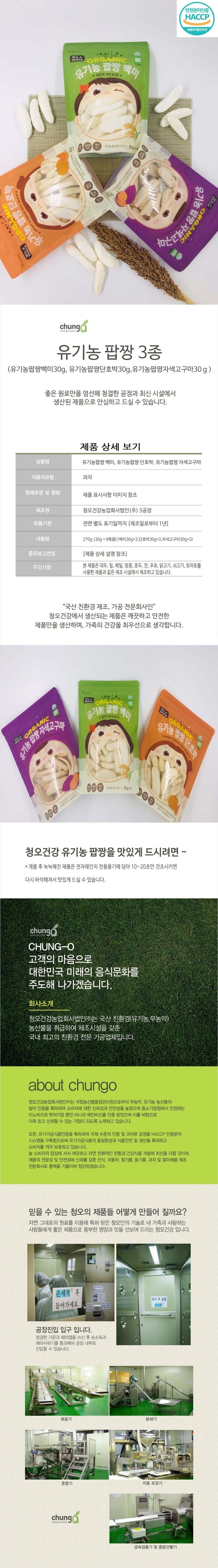 청오 유기농팝짱백미 30g