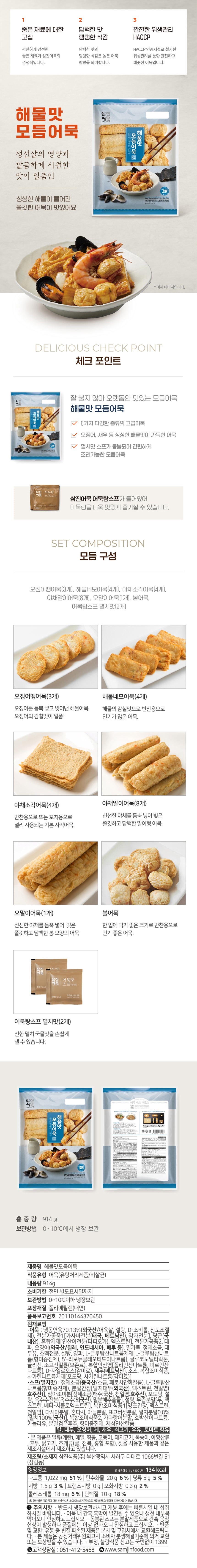 [삼진어묵] 삼진 해물 모듬어묵 934g