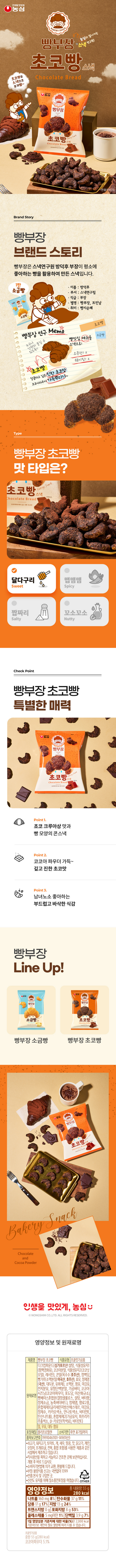 빵부장 초코빵 스낵 55g