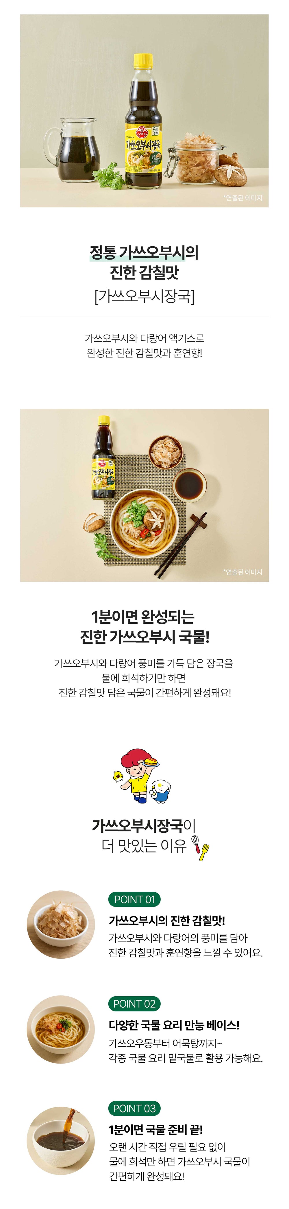 [오뚜기] 오뚜기 쇠고기 국수장국 360ml