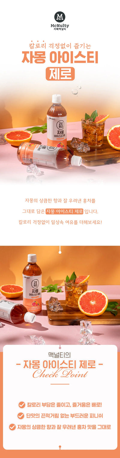 [맥널티] 맥널티 자몽 아이스티 제로 500ml