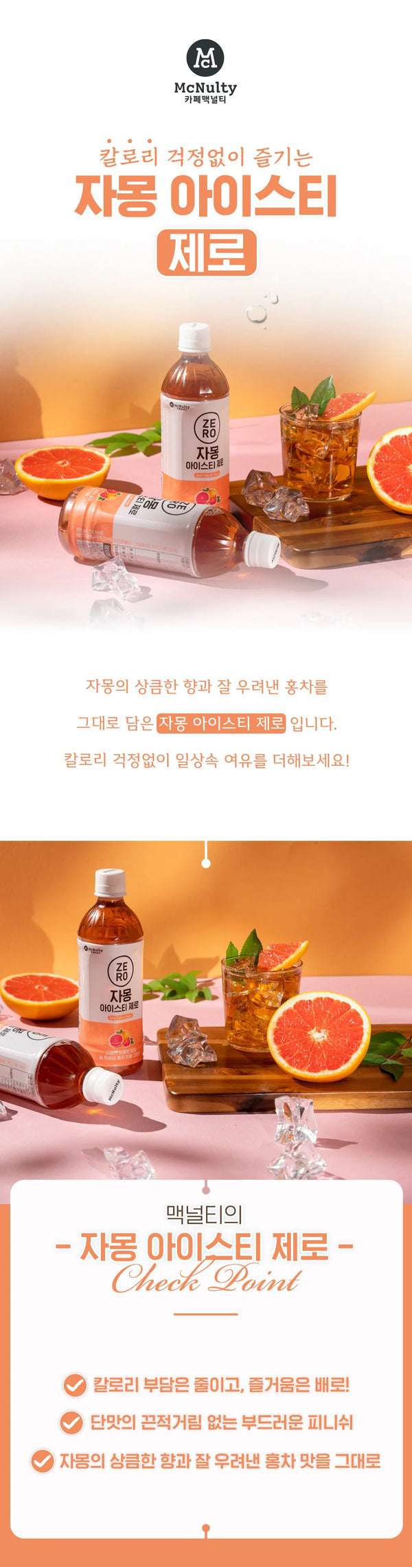 [맥널티] 맥널티 자몽 아이스티 제로 500ml