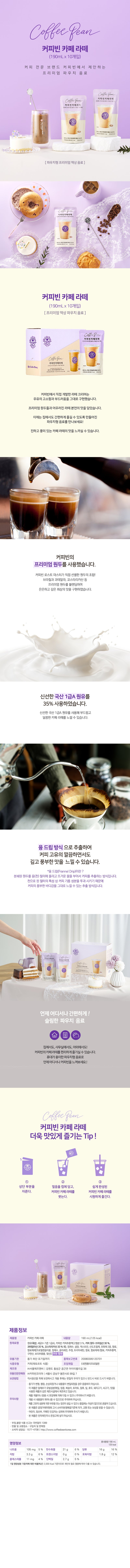 [커피빈] 커피빈 카페라떼 190ml