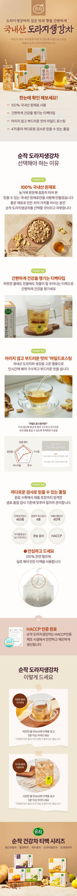 [샘표] 순작 도라지생강차 0.7g*40p