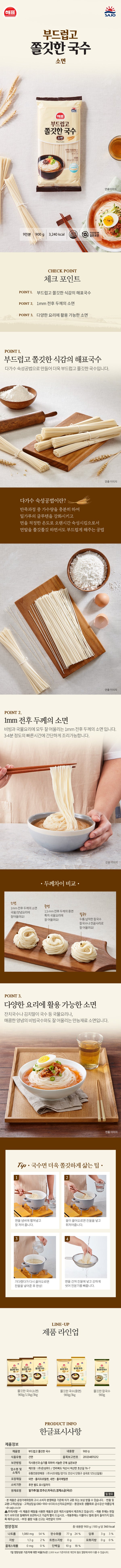 [해표] 해표 부드럽고 쫄깃한 국수 소면 1.5kg