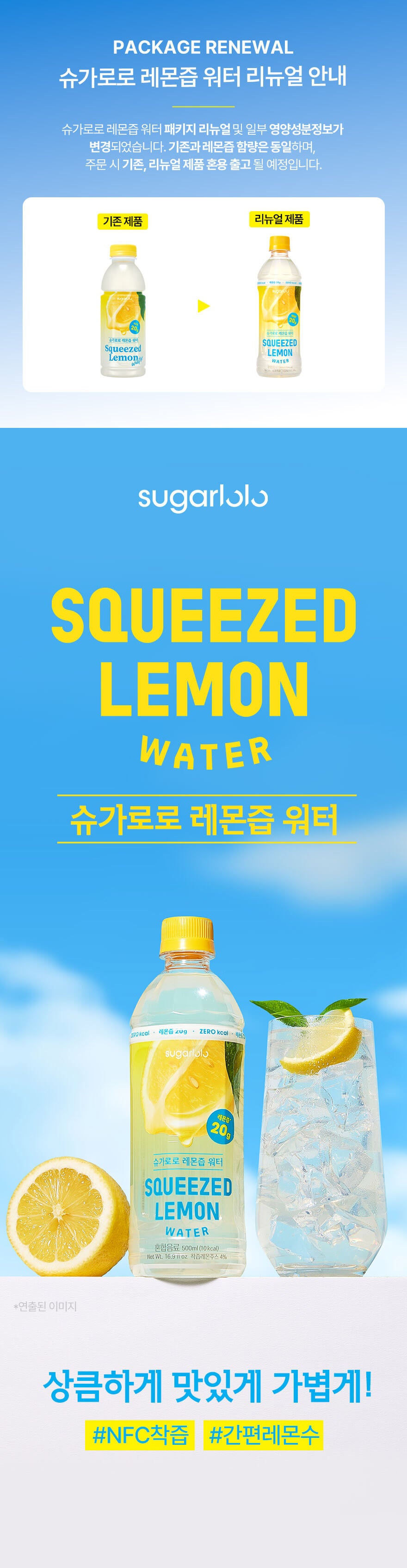 [슈가로로] 레몬즙 워터 500ml 