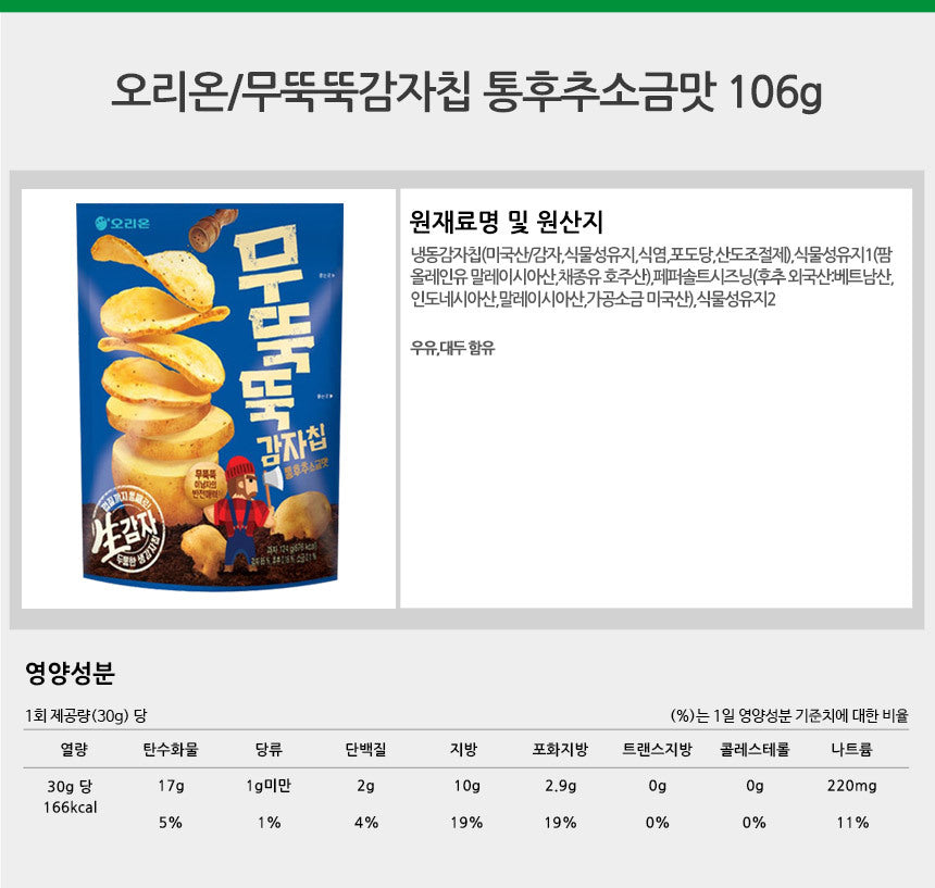 [오리온] 오리온 무뚝뚝 감자칩 106g