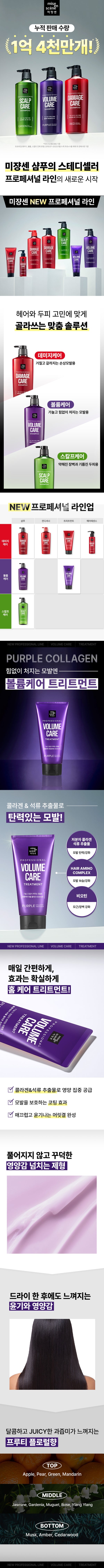 [미장센] 미장센 볼륨케어 퍼플 콜라겐 트리트먼트 4148