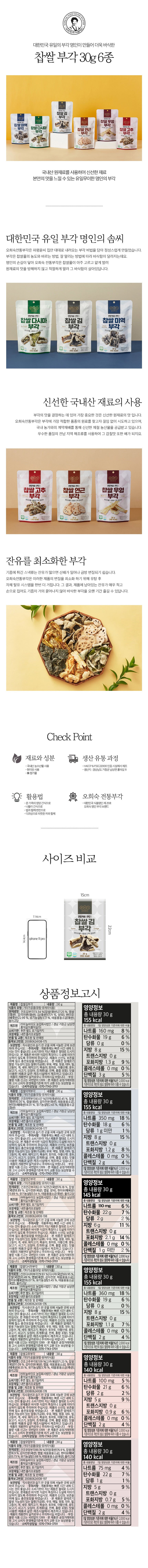 [오희숙] 오희숙 찹쌀김부각 30g