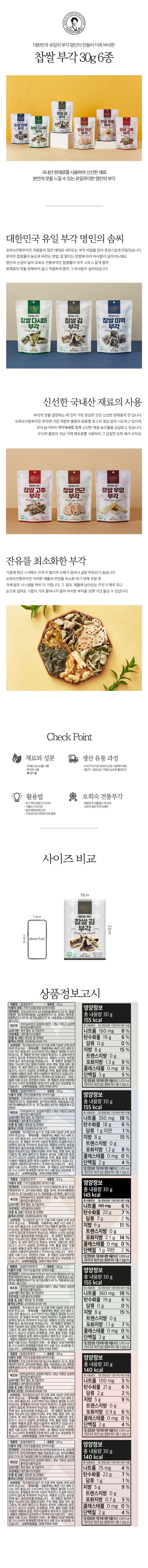 [오희숙] 오희숙 찹쌀김부각 30g