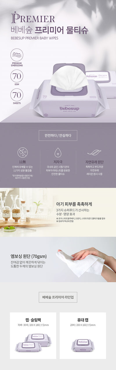[베베숲] 베베숲 프리미어 캡형 70p