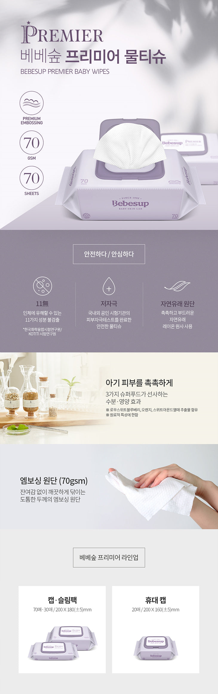 [베베숲] 베베숲 프리미어 캡형 70p