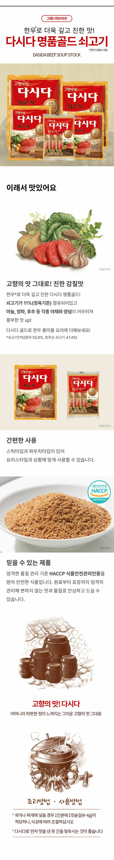 [제일제당] 소고기 다시다 250g