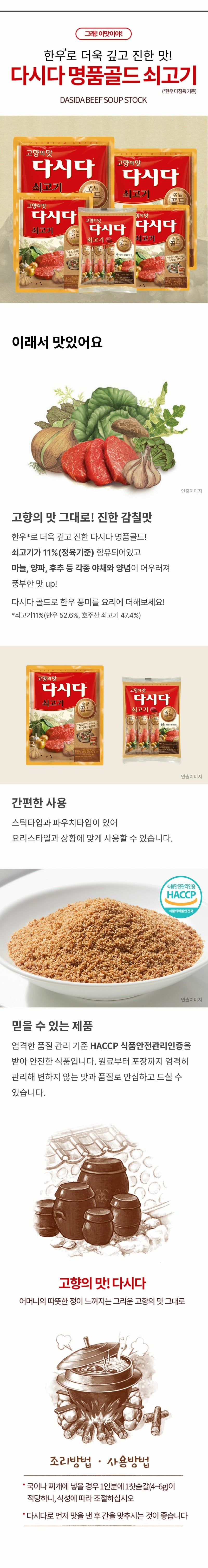 [제일제당] 소고기 다시다 250g