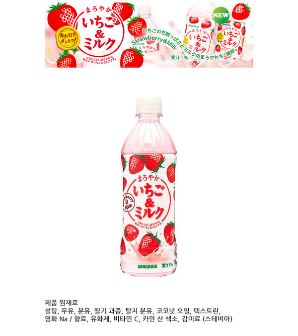 [상가리아] 상가리아 딸기맛 우유 30908 500ml