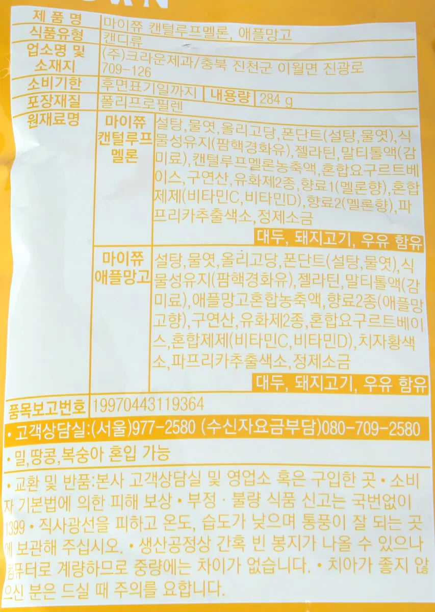 [크라운] 마이쮸 멜론 애플망고 트위스트 284g