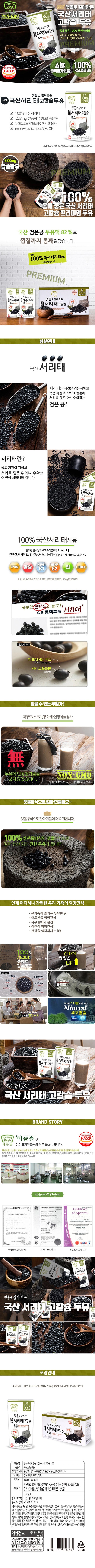 [아름뜰] 아름뜰 서리태 두유 180ml*15p