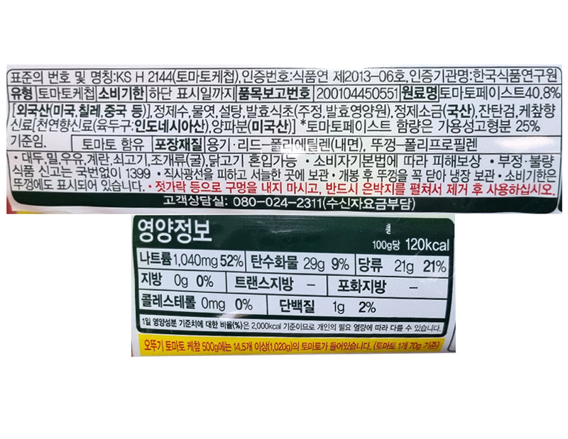 [오뚜기] 오뚜기 토마토 케찹 1kg