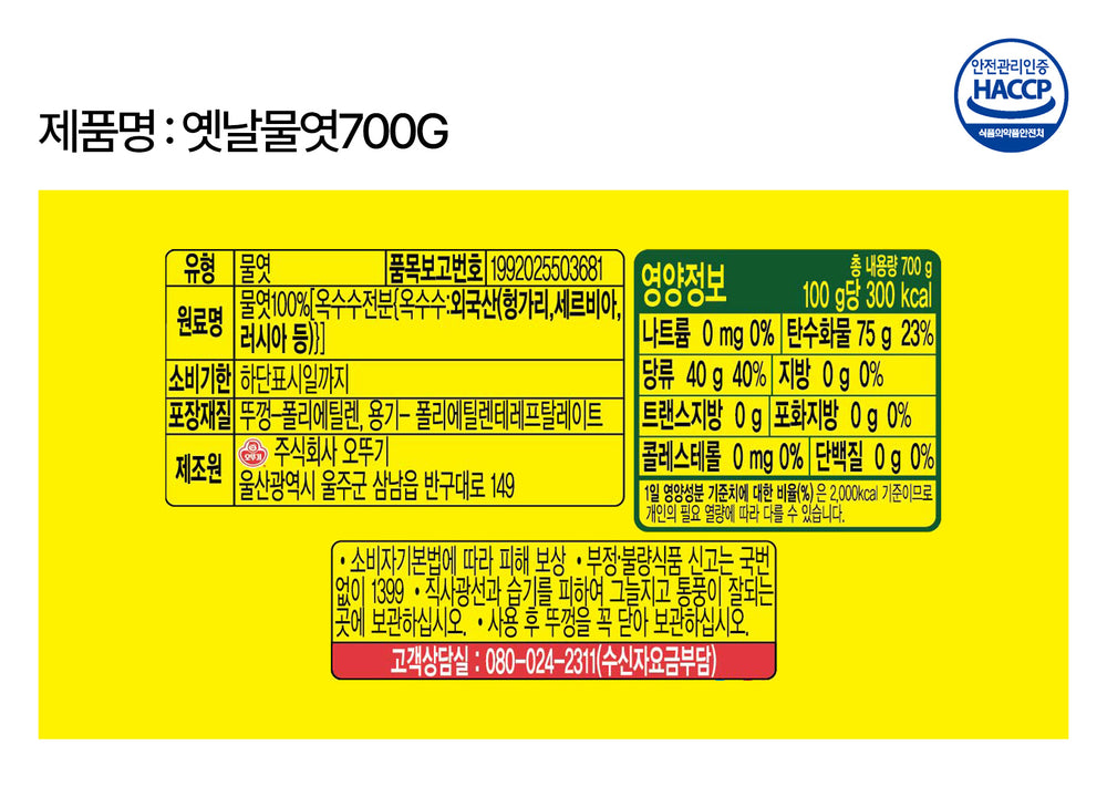 [오뚜기] 오뚜기 옛날물엿 700g
